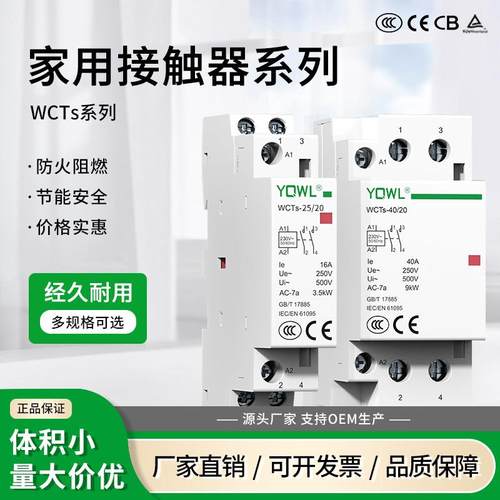 万联家用交流接触器CDCH8S iCT 25A220V宾馆40A2P4P小型自动单相