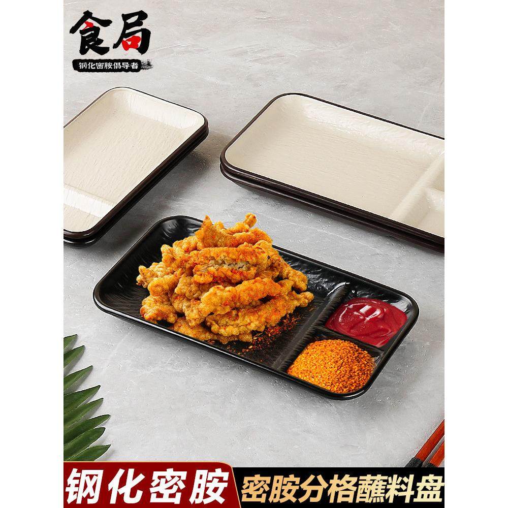 密胺小酥肉盘子商用火锅店茴香小油条红糖糍粑专用黑色分格蘸料盘,餐饮具,盘,淘宝优惠券,粉丝福利购,淘宝优惠卷