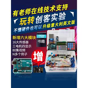 兼容arduino unor3入门套件arduino创客scratch学习开发板mixly
