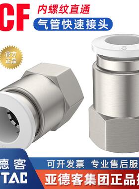亚德客原装PCF8-02内螺纹直通气管快速接头气动6mm软管内牙快插头