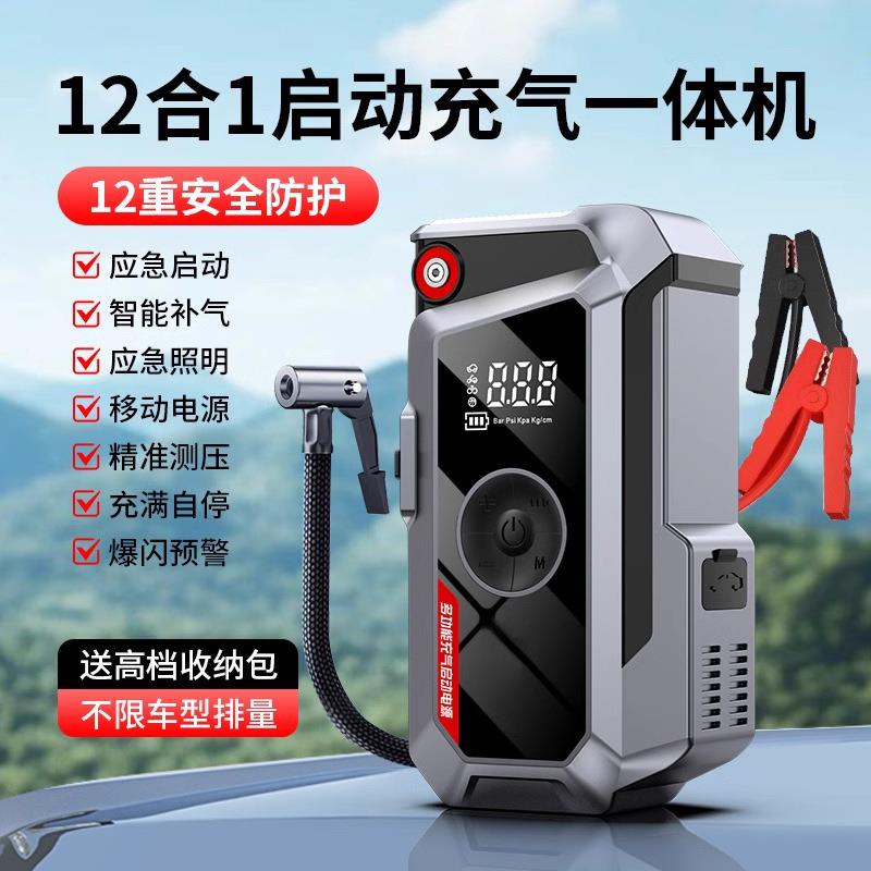 汽车应急启动电源充气泵一体打火神器12V多功能搭电宝车载便携式