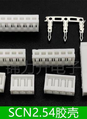SCN2.54胶壳插头直插式接插件连接器2.54mmSCN-2/3Y4/5/6/7P8P
