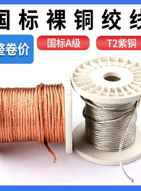 TJR圆裸铜绞线国标纯紫铜接地裸铜线4/6/10/25平方铜镀锡软连接线