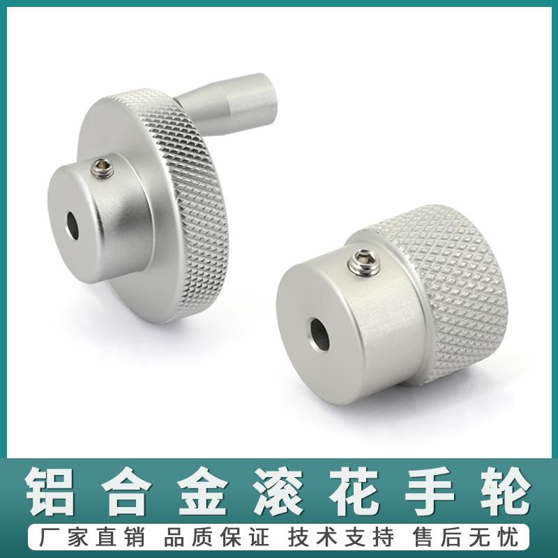 铝合金滚花手轮网纹圆形带摇把旋钮转盘手柄机床配件丝杆滑台阀门