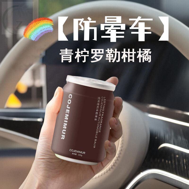 车载香薰防晕车2024新款车内摆件固体香膏网红除异味汽车香氛男女