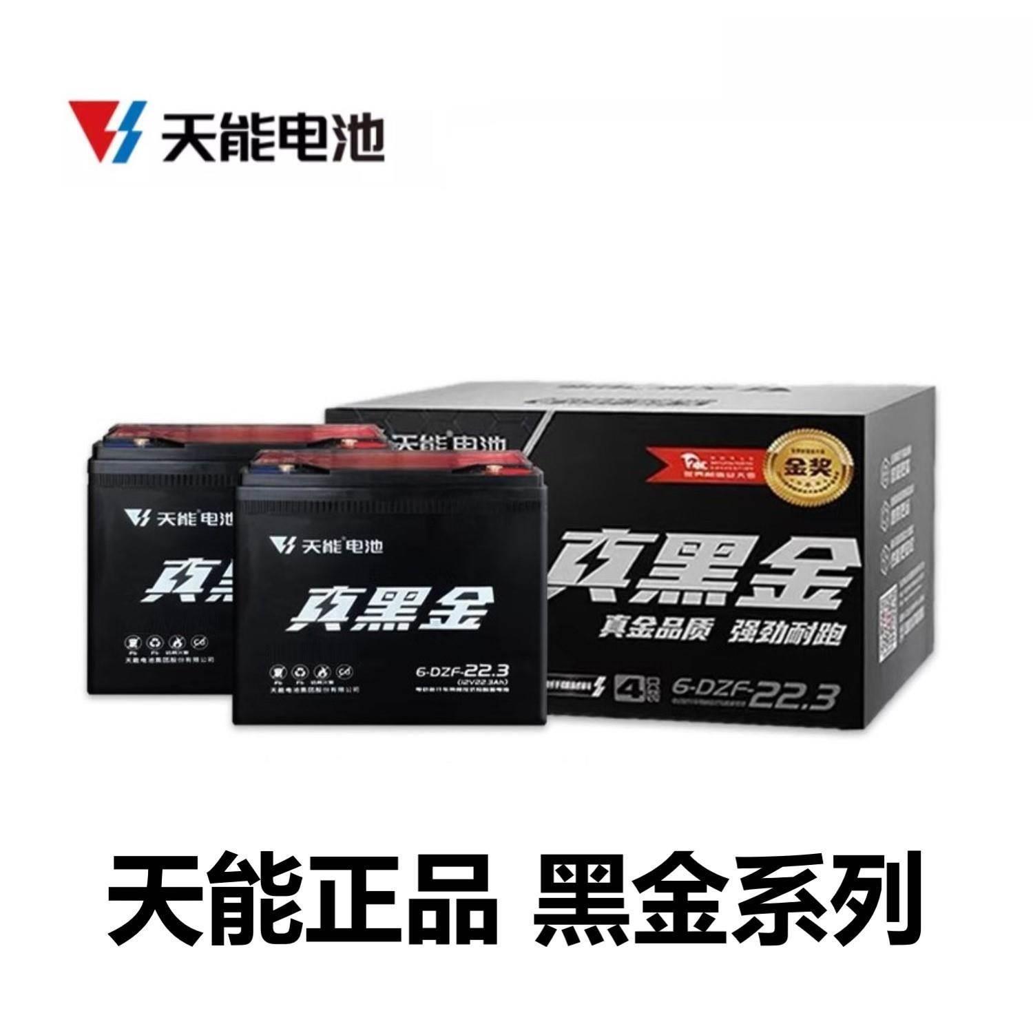 Tianneng天能电池A+超威chilwee石墨烯12V20AH电动车电瓶原厂