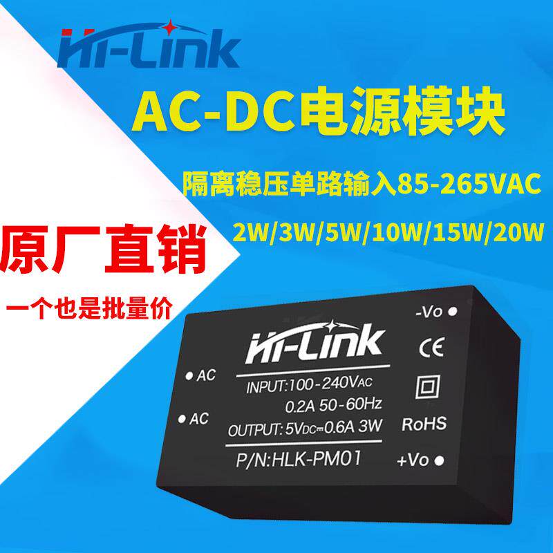 PM01稳压隔离AC-DC开 关电源模块海凌科220V输入转5V 9V 12V 24V