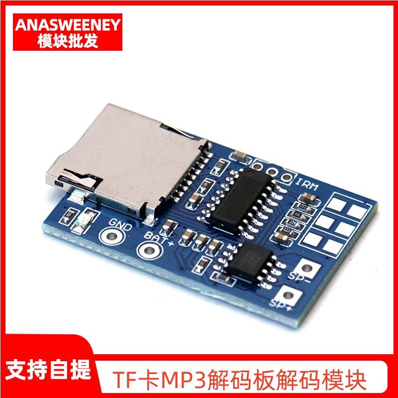 TF卡MP3解码板解码模块3.7-5V供电 带2W混合单声道记忆播放器模块