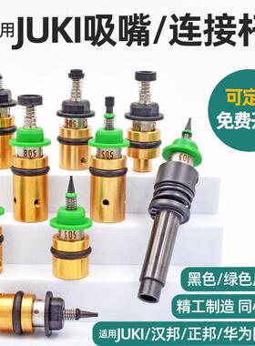 505吸嘴连接器长杆502适用JUKI贴片机503黑色反光板504铜套座0607