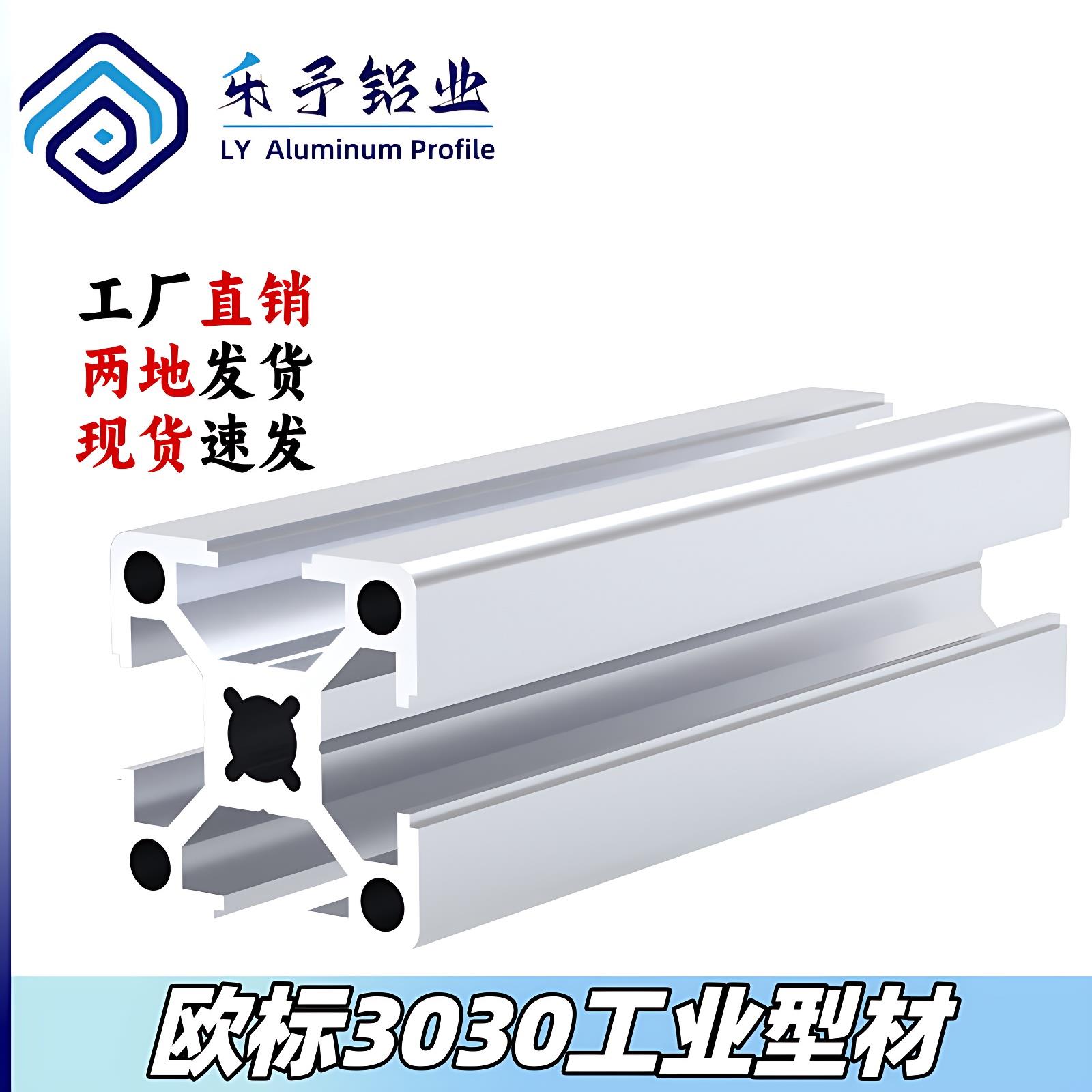 欧标3030工业铝型材花孔 2.0厚工作台框架支柱30*30铝合金型材
