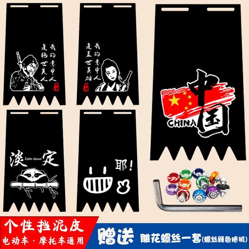 电动车挡泥板摩托车个性挡泥皮装饰电瓶车防水改装搞笑通用挡水皮,电动车/配件/交通工具,电动车挡泥板,淘宝优惠券,粉丝福利购,淘宝优惠卷