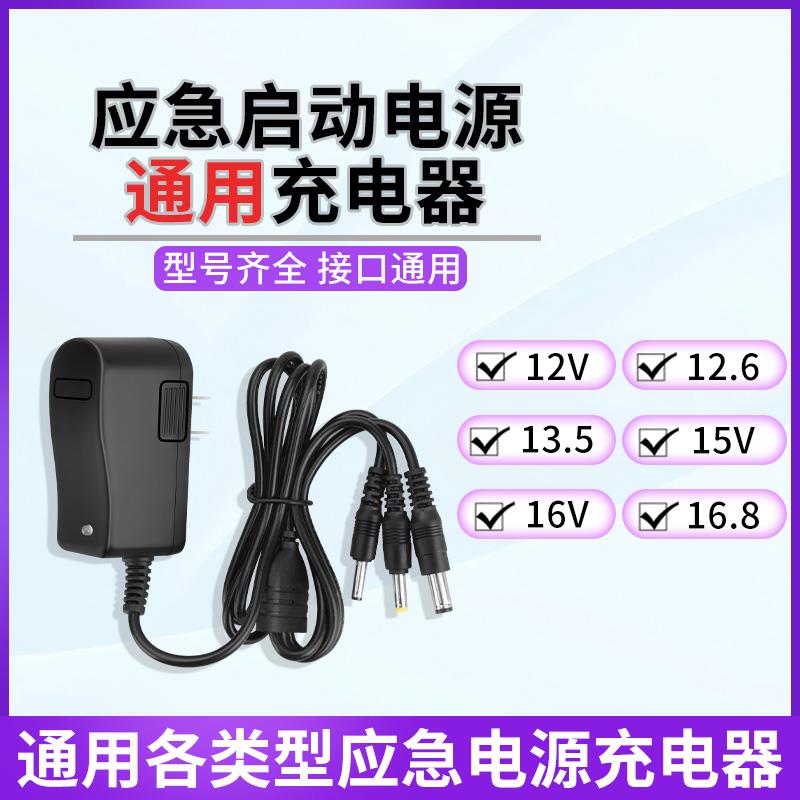 汽车应急启动电源12V16V充电器线搭电宝锂电池专用24V强启电瓶