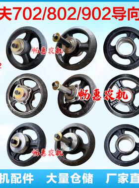 农夫导向轮总成702/802/902导向轮农夫引导轮全套旋耕机配件原厂