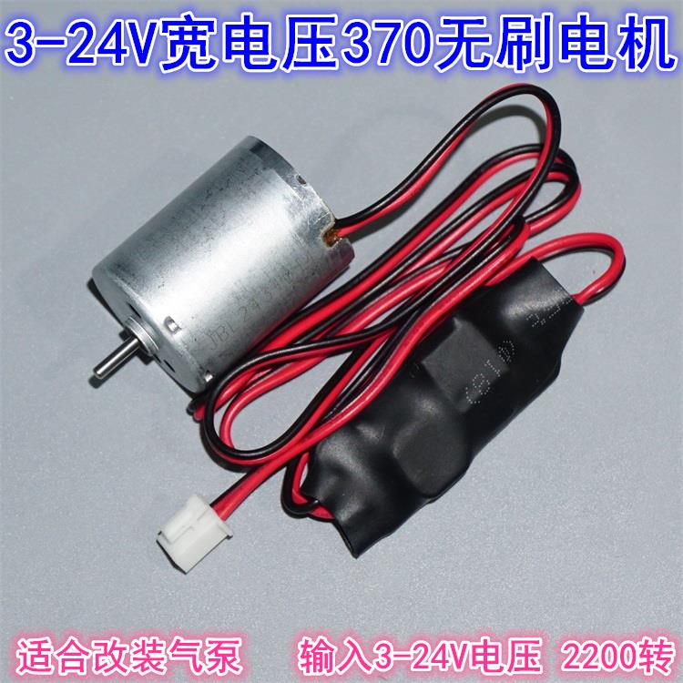 宽电压3V5V12V24V气泵370无刷电机 内置驱动静音2430气泵水泵无刷