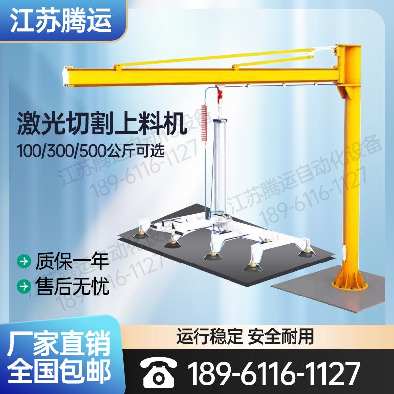 激光切割上料机气动真空吸盘不绣钢板起重机悬臂吊摇臂搬运机械手
