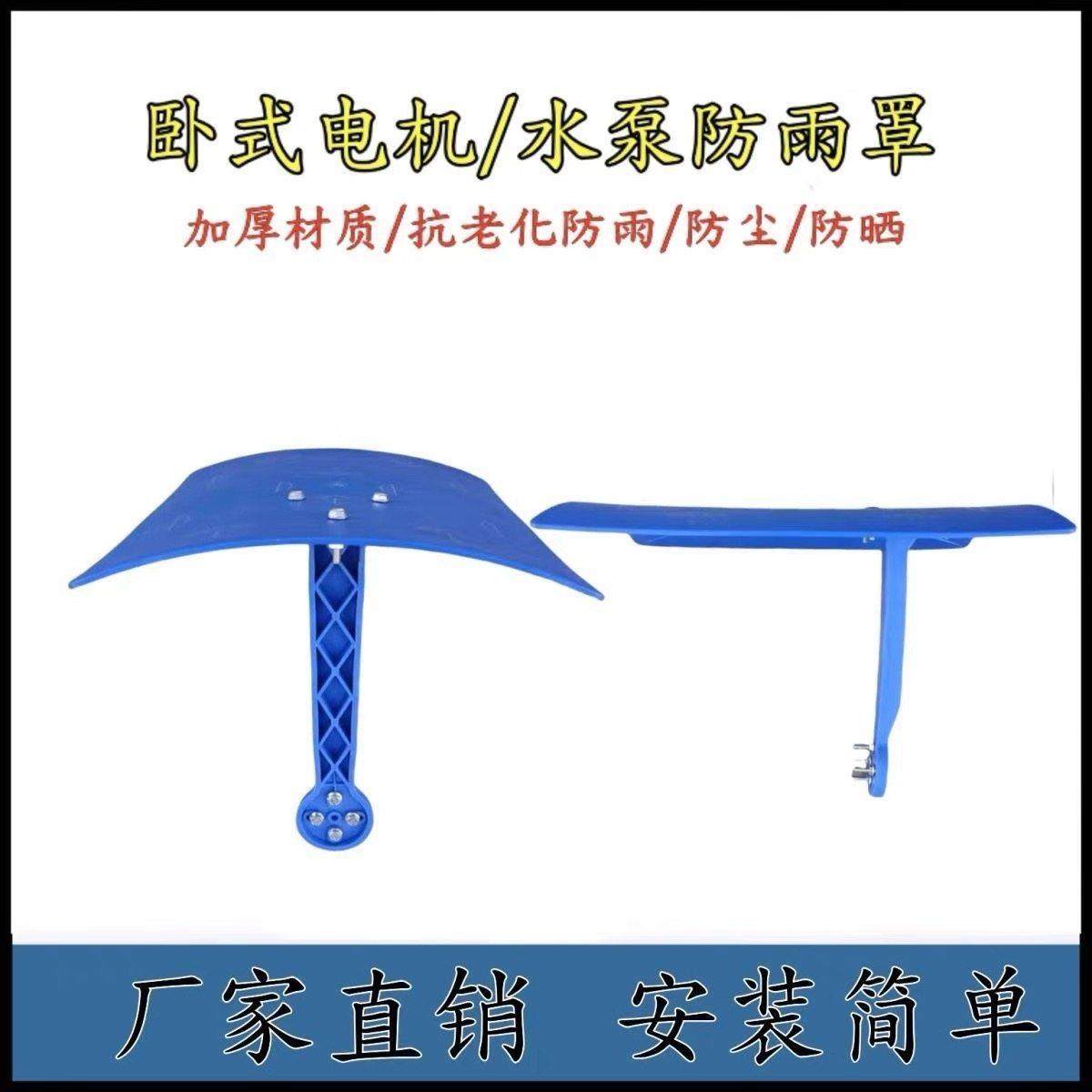 卧式电机防雨罩室外水泵防水罩户外防晒挡雨保护盖卧式塑料防雨帽,农机/农具/农膜,耕种机械/微耕机/开沟机,淘宝优惠券,粉丝福利购,淘宝优惠卷