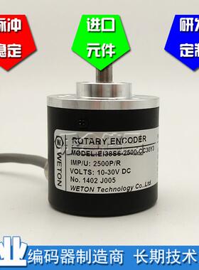 WETON编码器EI38S6-2500-CC30Y3旋转通用ROTARY ENCODER质保一年