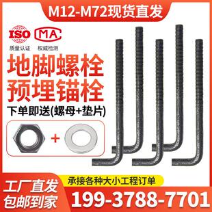 7字地脚螺栓L型螺丝钢结构锚栓预埋件厂家M18M20M24M27M30M36M42