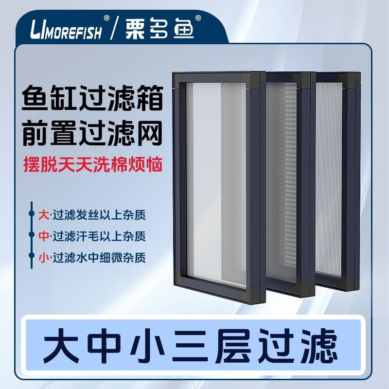 鱼缸过滤网筛超细免换水鱼便鱼粪食物残渣前置周转箱虹吸下水管
