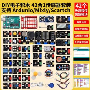 Arduino UNO R3开发板套件米思齐 编程scratch入门基础学习传感器