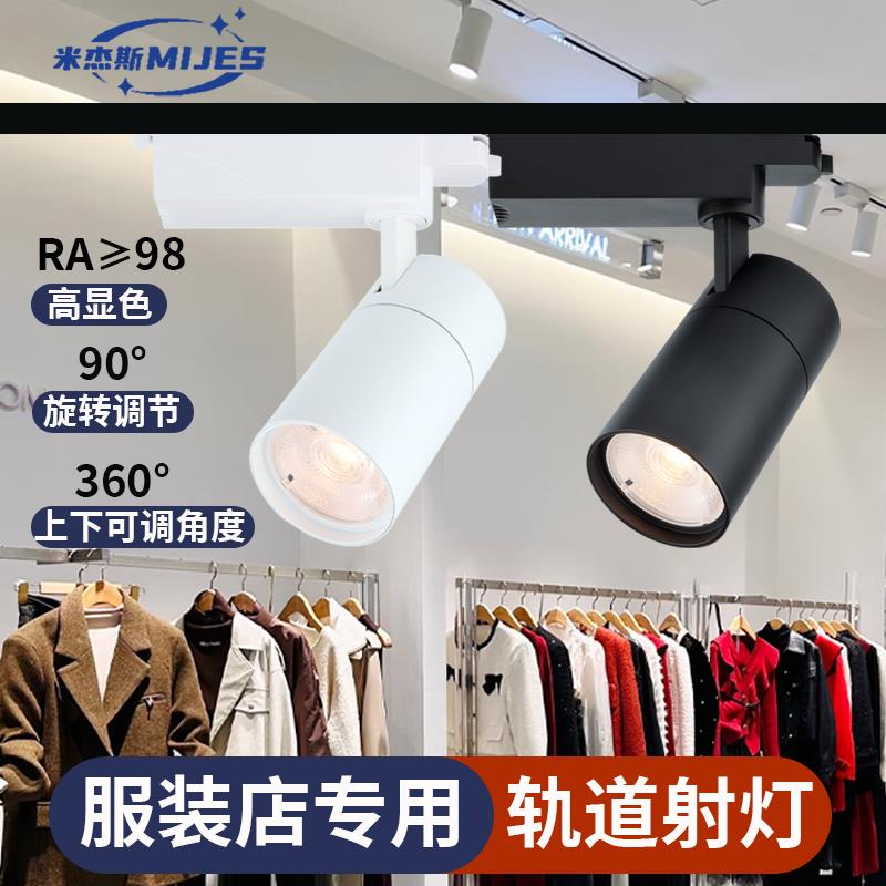 服装店射灯led轨道灯二三线店铺商用高显色4500超亮导轨式cob聚光