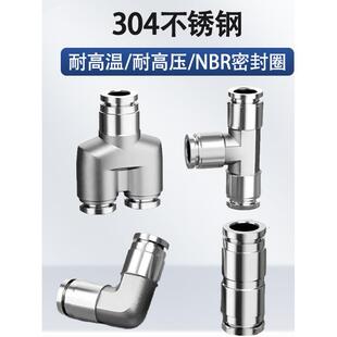 304不锈钢气管快速接头气动PU直通快接PE/PY三通耐高压直角PV弯通