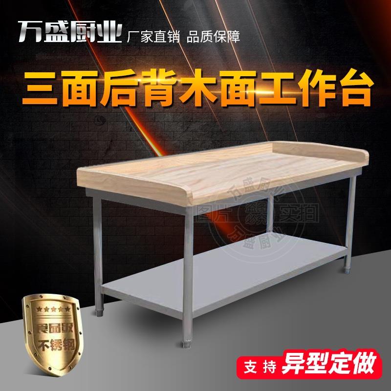 商用厨房木案台家用擀面台带架子木面案板工作台切菜板粘板食堂