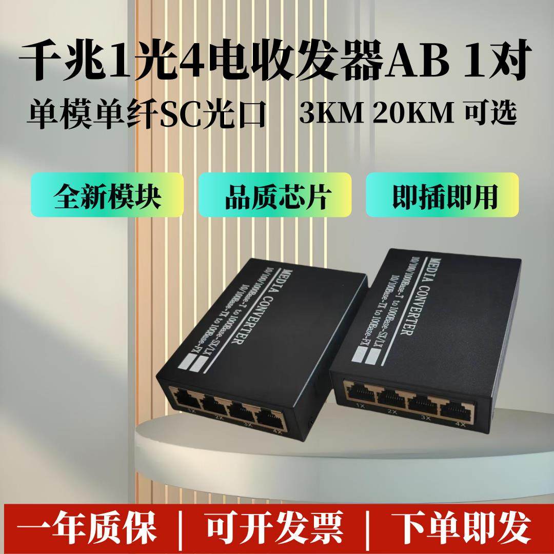 千兆1光4电光纤收发器单模单纤一光四电网络监控转换器光纤交换机