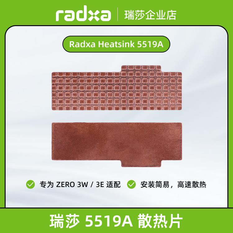 瑞莎 Radxa ZERO 3W/3E系列 5519A散热片 高效散热易安装