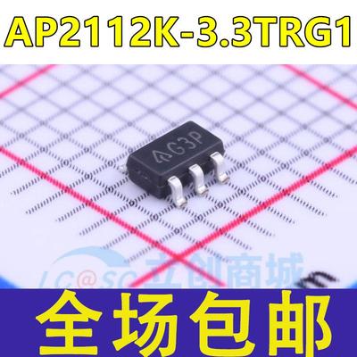 美台 AP2112K-3.3TRG1 丝印G3P 贴片SOT23-5 LDO稳压器芯片 3.3V