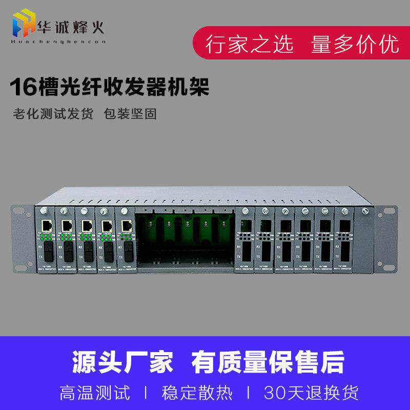 16槽卡片式收发器机架满配16块千兆多模双纤ST插卡式光纤收发