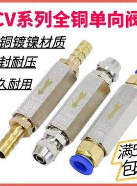 全铜单向阀气动CV-01/02/03/04水油气止回阀逆止阀气泵空压机气阀
