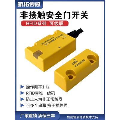 RFID小型非接触式安全门开关传感器编码型保护磁编码通用编码