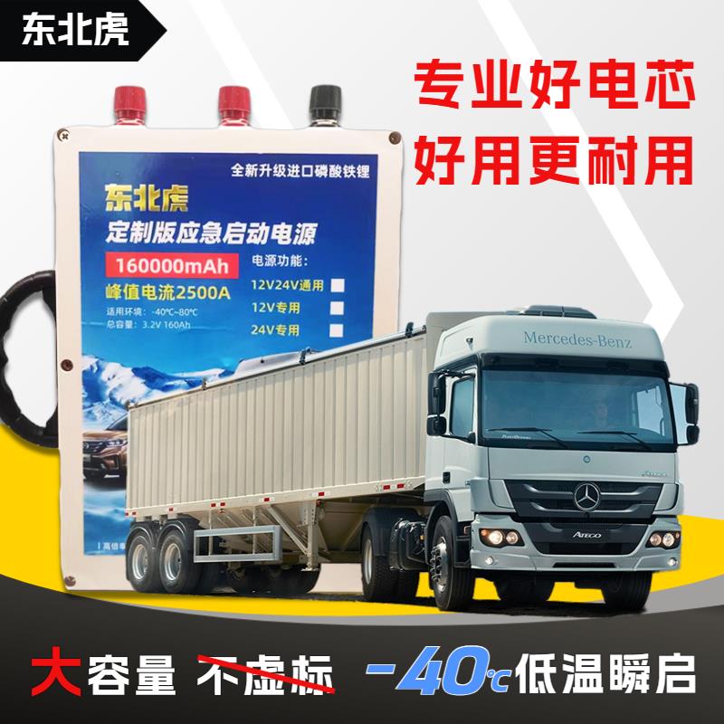 汽车应急启动电源24V12V柴油机电瓶紧急强起货车打火搭电宝汽修