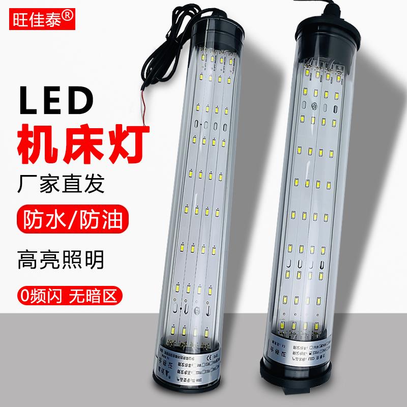 led机床工作灯24vCNC数控车床灯合金荧光照明灯耐高温防油防水220