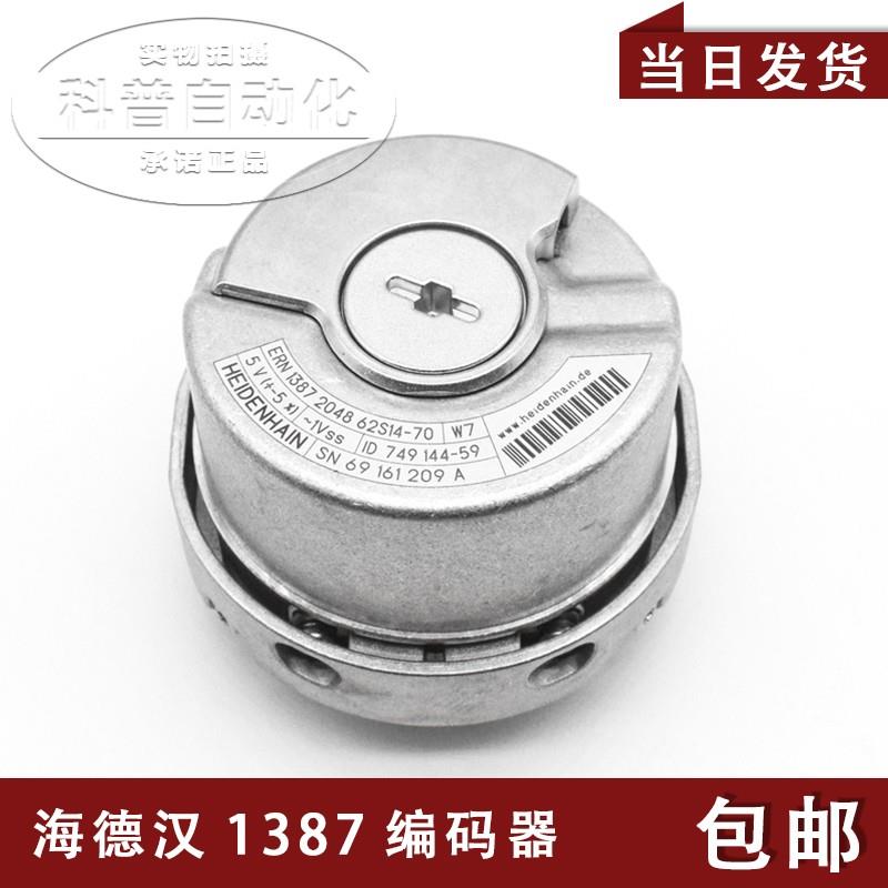 正余旋编码器海德汉1387编码器ERN1387 204862S14-70 ID749144-59