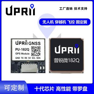 普锐微GNSS十代带罗盘北斗GPS模块固定翼无人机飞控穿越机PU-182Q