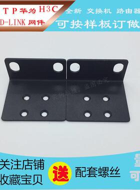 H3C 华三S1224R ER3100G2 5200G2 ER3200G2 交换机挂耳 支架 耳朵