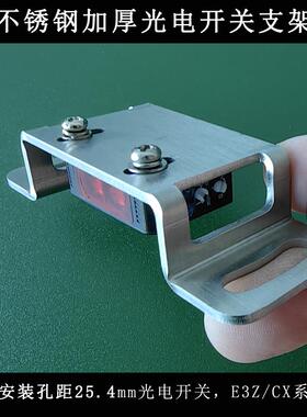 传感器固定支架光电反光板固定支架不锈钢加厚适合25.4mm孔距