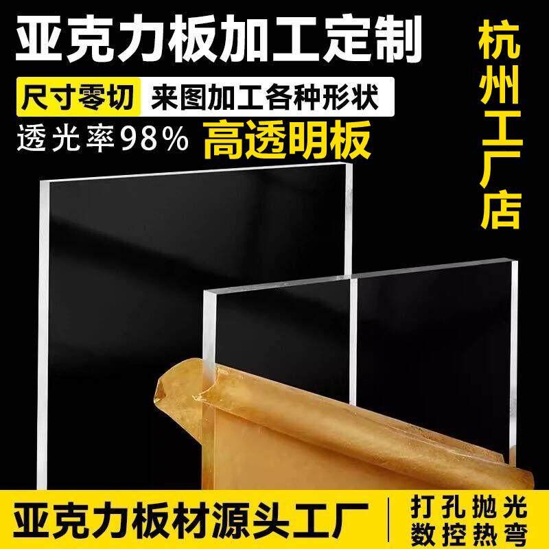 杭州高透明亚克力板材PC有机玻璃隔板3 4 5 6 8 10-300mm加工定制