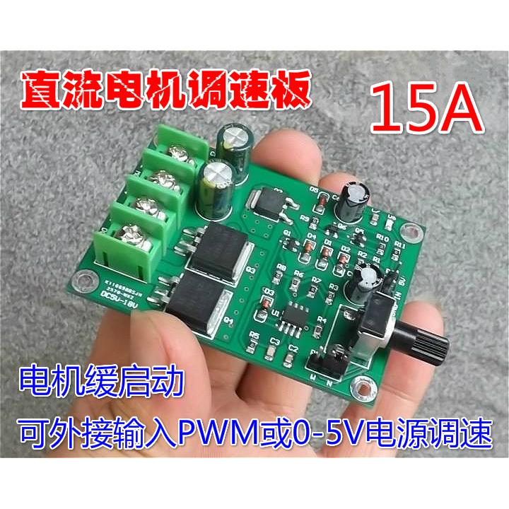 直流马达调速器 DC5-18V大功率PWM永磁小电动机 无极调速板 15A