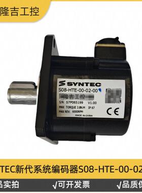 SYNTEC新代系统编码器S08-HTE-00-02-00原厂 全新