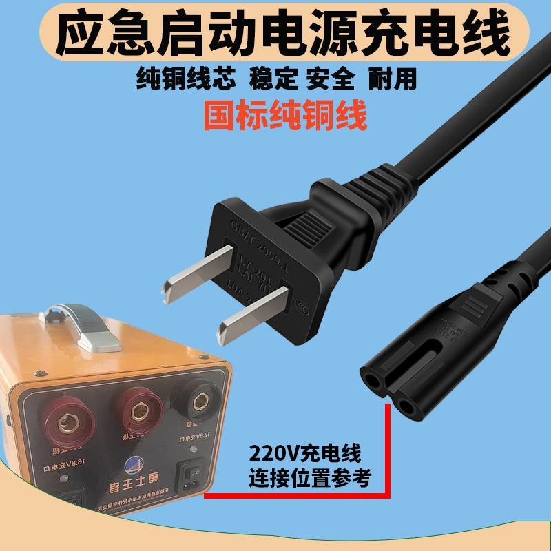 先科汽车应急启动电源充电线强启12v24v配件户外电源充电线充电器