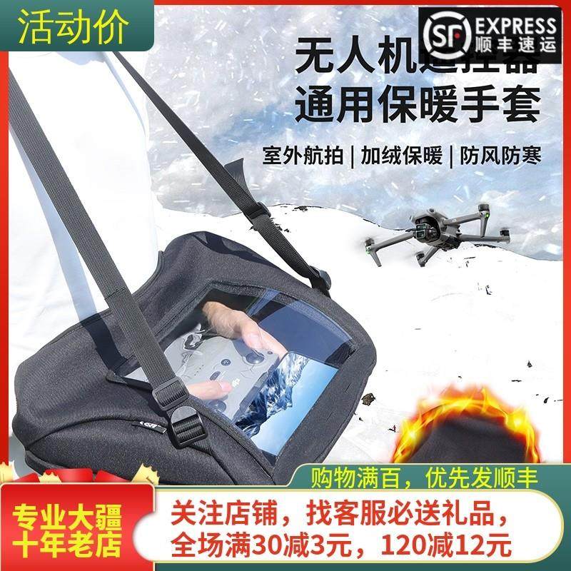 适用大疆DJI AIR3S保暖手套御3PRO带屏遥控器MINI3/4防风防寒配件,玩具/童车/益智/积木/模型,遥控无人飞机零配件,淘宝优惠券,粉丝福利购,淘宝优惠卷