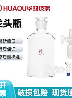 华鸥透明白色龙头瓶实验室下口瓶水龙头阀门2500ml 5000ml 10L20L
