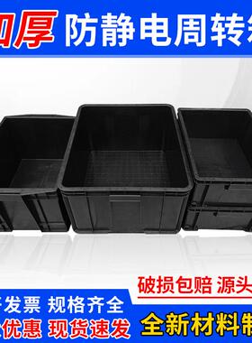 防静电周转箱黑色带盖加厚电子元件盒工业EU物流筐大塑胶框零件盒