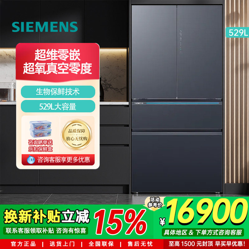 【新品】西门子529L法式多门嵌入冰箱超维零嵌零度保鲜KF82AA657C