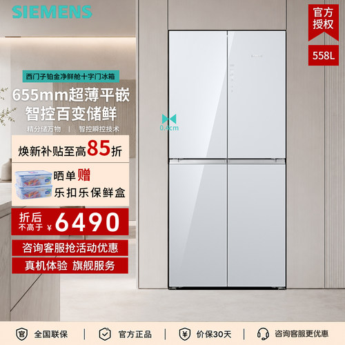西门子558L零嵌变温抗菌冰箱