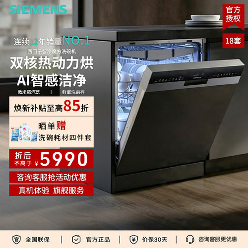 西门子18套嵌入式AI智洗洗碗机