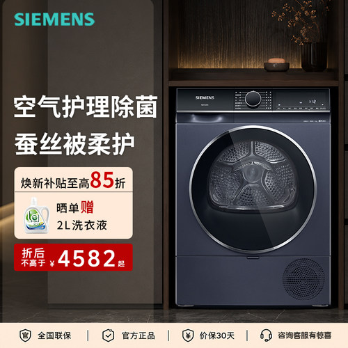 【新品】西门子家用全自动热泵烘干衣机10kg 精控烘干 WT25XM018W